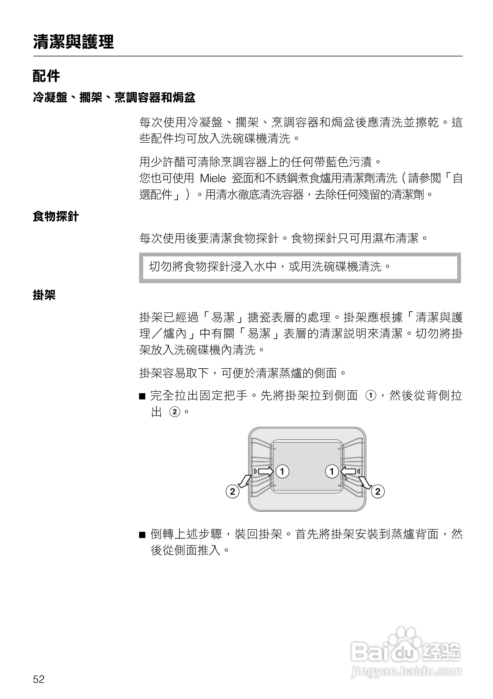 美诺Miele崁入式蒸炉烤箱DGC5080說明书:[6]