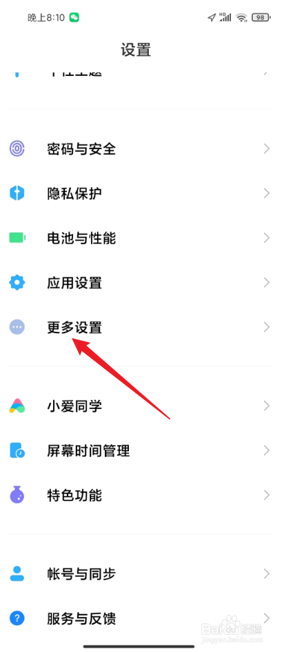 小米手机截图方式在哪来设置