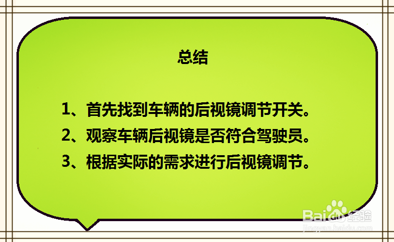 怎样调节启辰T90车辆后视镜角度
