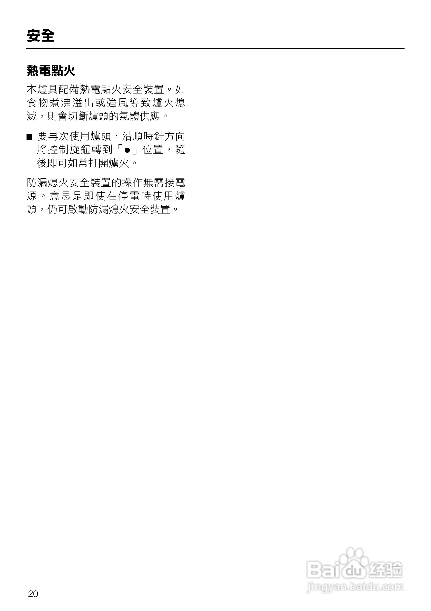 美诺Miele单口瓦斯炉CS1028說明书:[2]