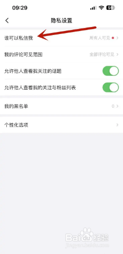 最右如何设置接收所有人私信