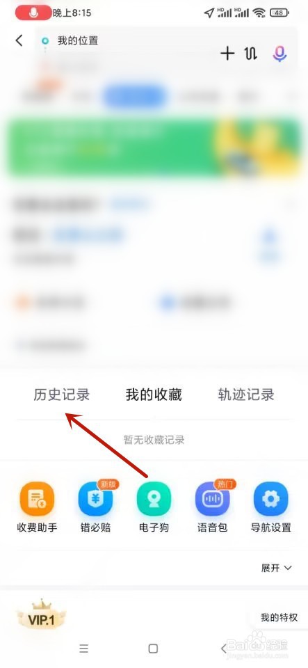 百度地图如何清空搜索记录？