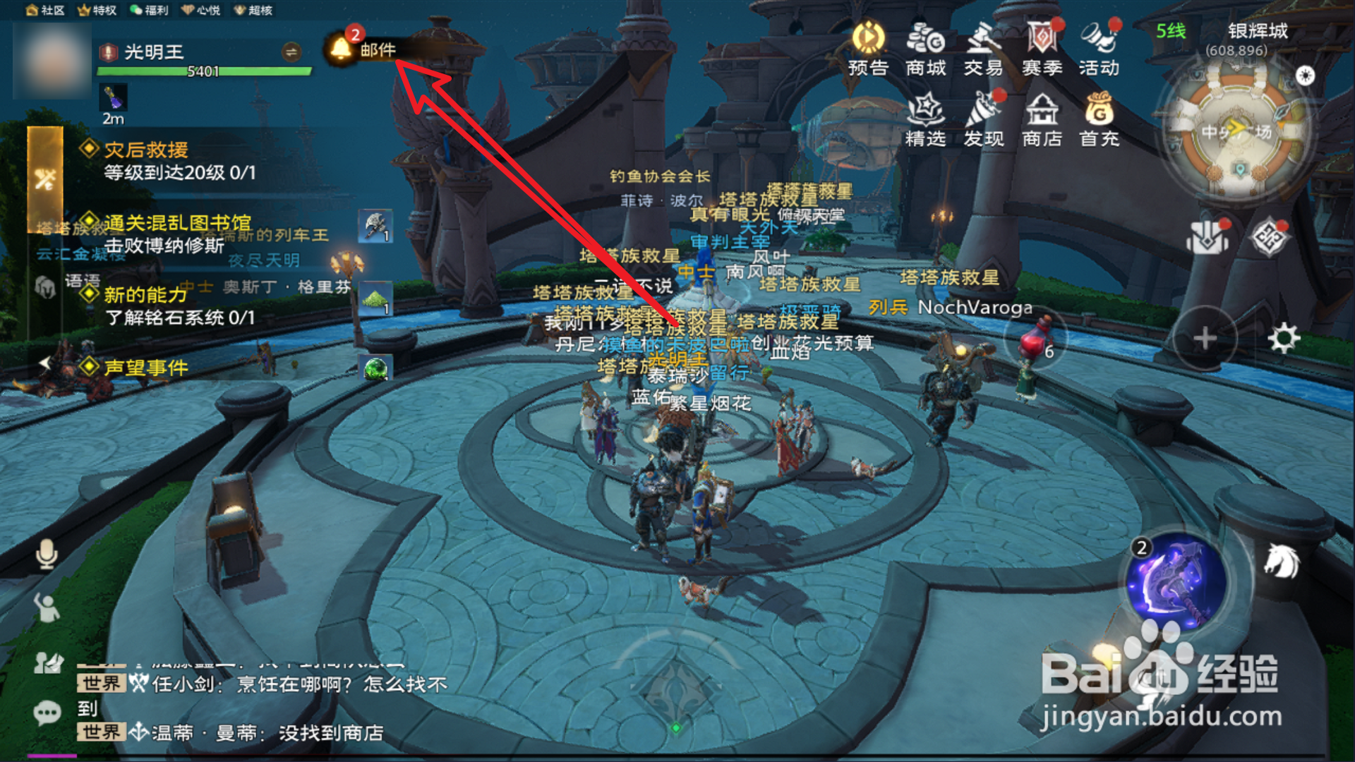塔瑞斯世界怎么领取邮件奖励
