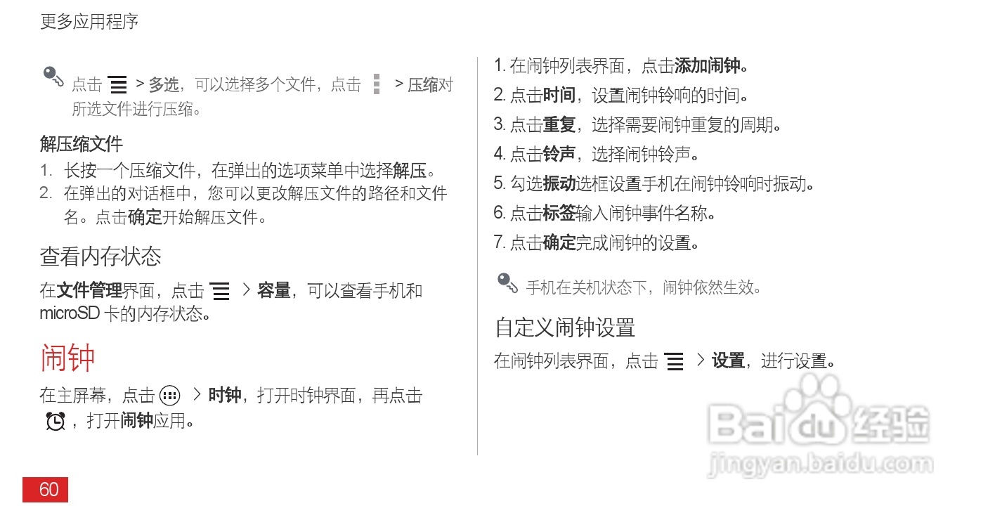 华为 Ascend P1(T9200)手机说明书:[7]