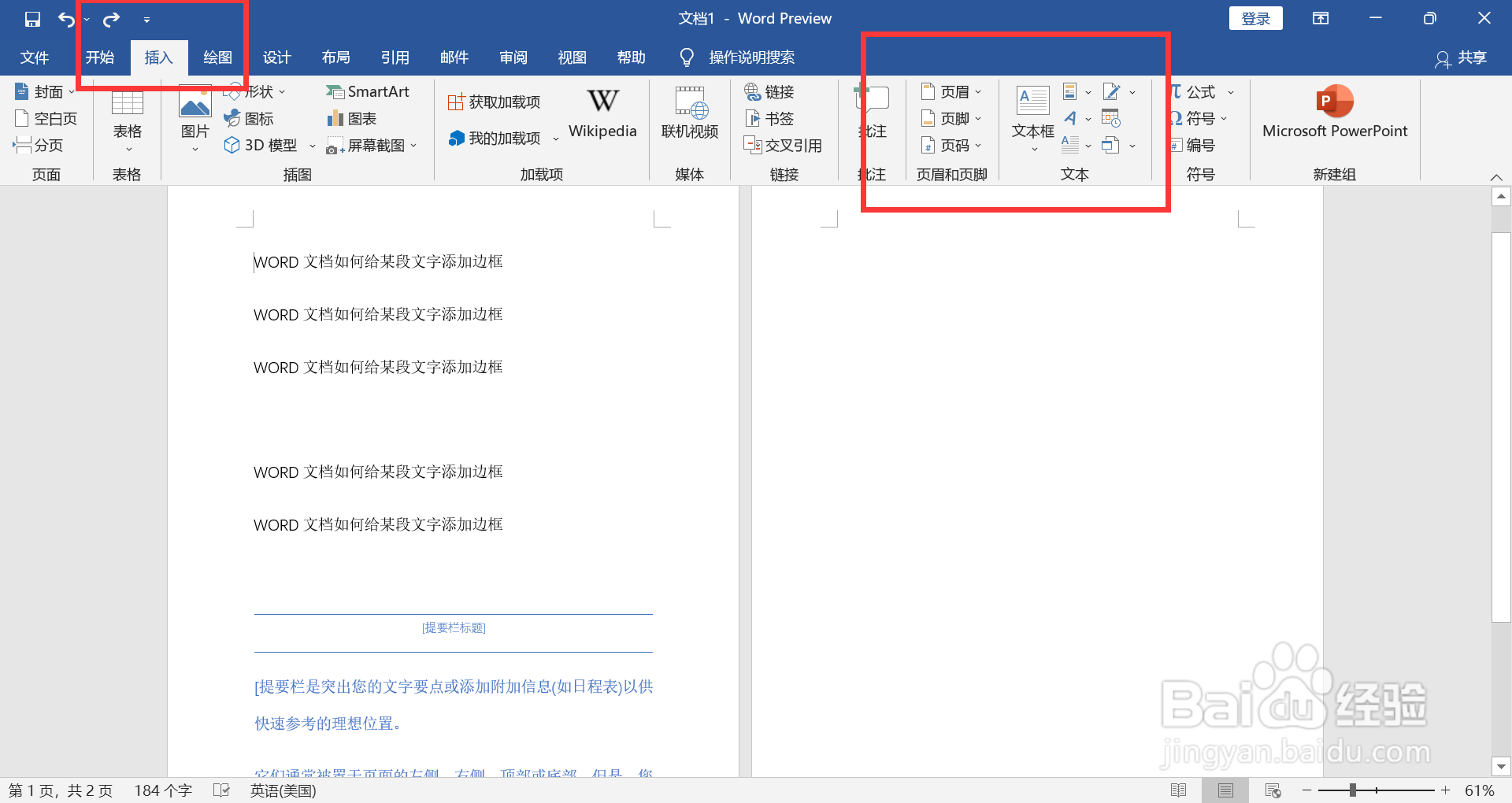WORD文档如何绘制竖文本框