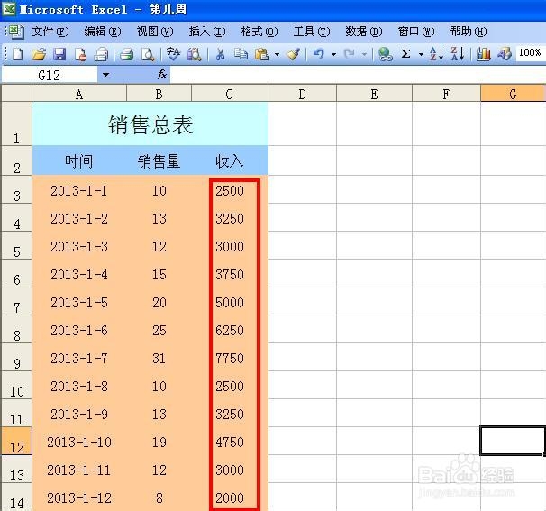 EXCEL技巧——计算不同日期段内的销售总收入