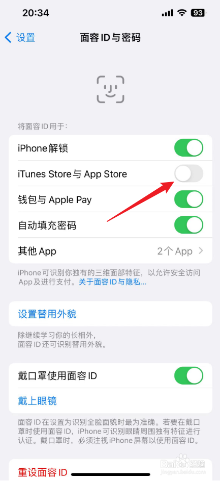 苹果下载软件怎么用人脸识别