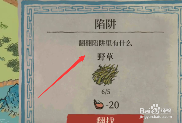 江南百景图桃花村陷阱在哪