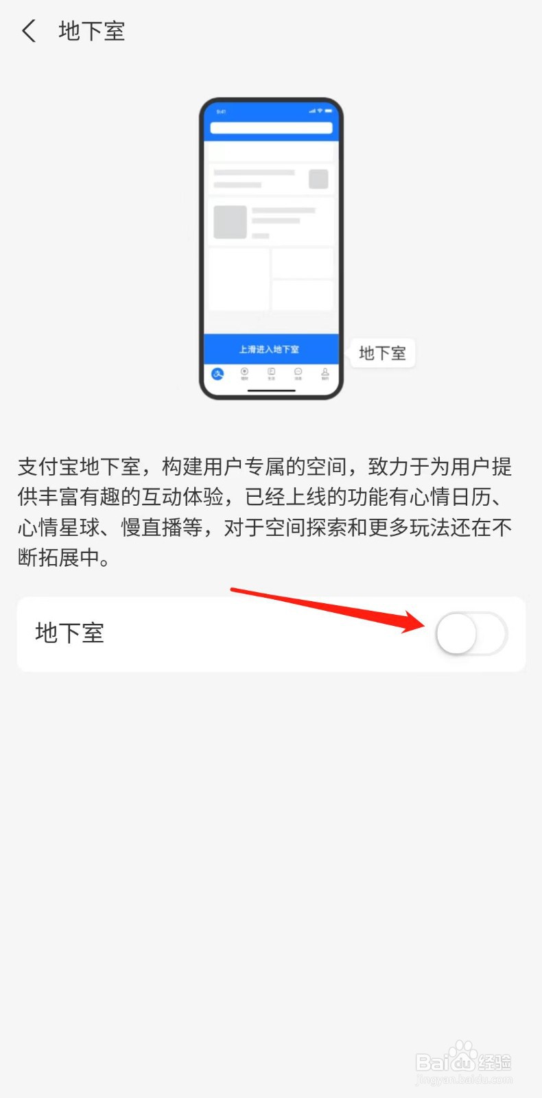 支付宝怎么关闭地下室