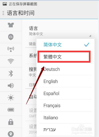 魅族Flyme4.0：[9]如何更改系统语言
