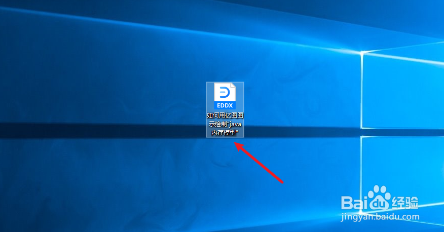 如何用亿图图示绘制“java内存模型”