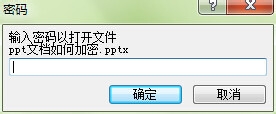 ppt2010文档如何加密