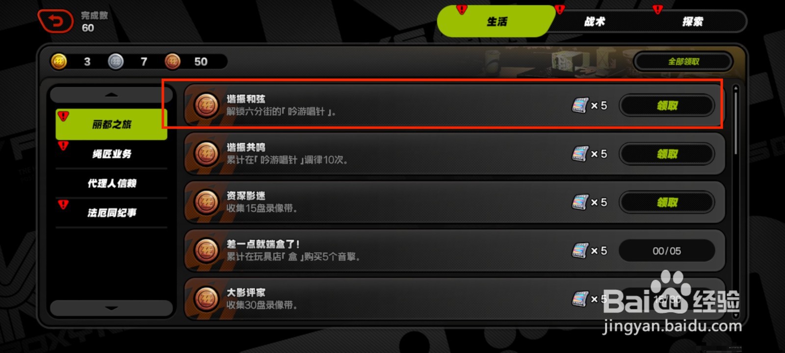 绝区零怎么获得谐振和弦成就奖励