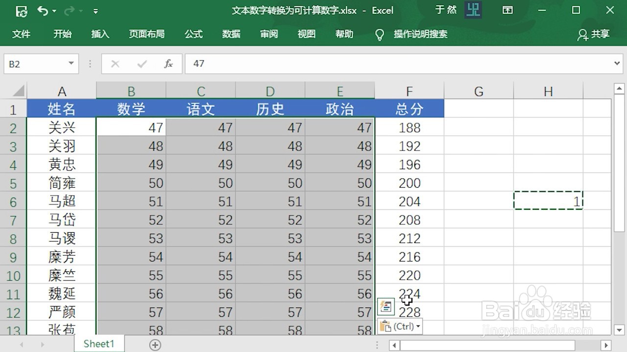 Excel 2016 怎么将数字文本转换为可计算数字