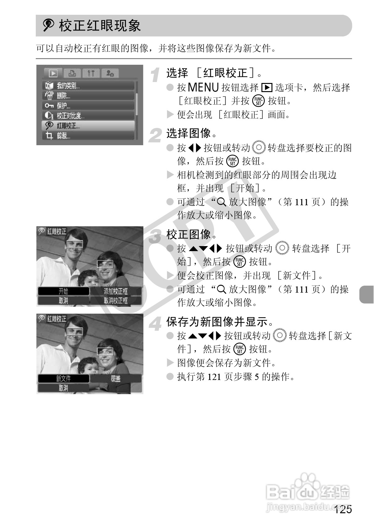 佳能DIGITAL IXUS 980 IS数码相机使用说明书:[13]