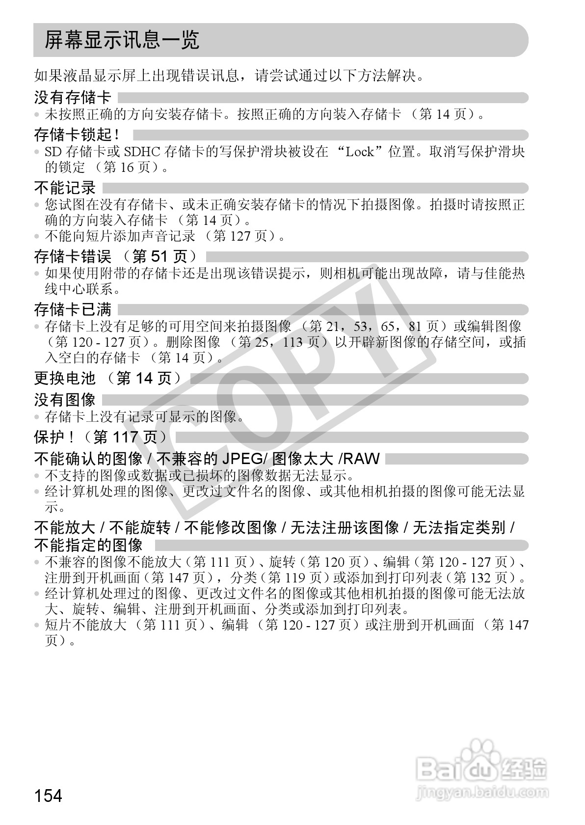 佳能DIGITAL IXUS 980 IS数码相机使用说明书:[16]