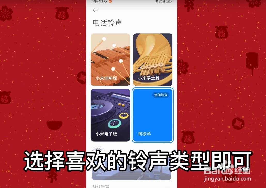 红米手机怎么更换电话铃声