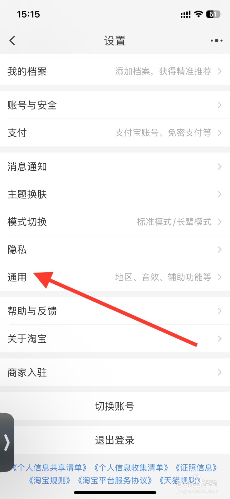 淘宝地区国家怎样换为【中国澳门】