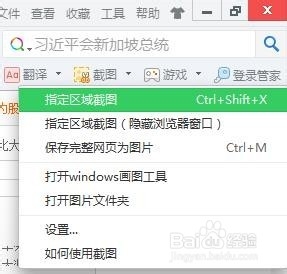 怎么使用360安全浏览器截图
