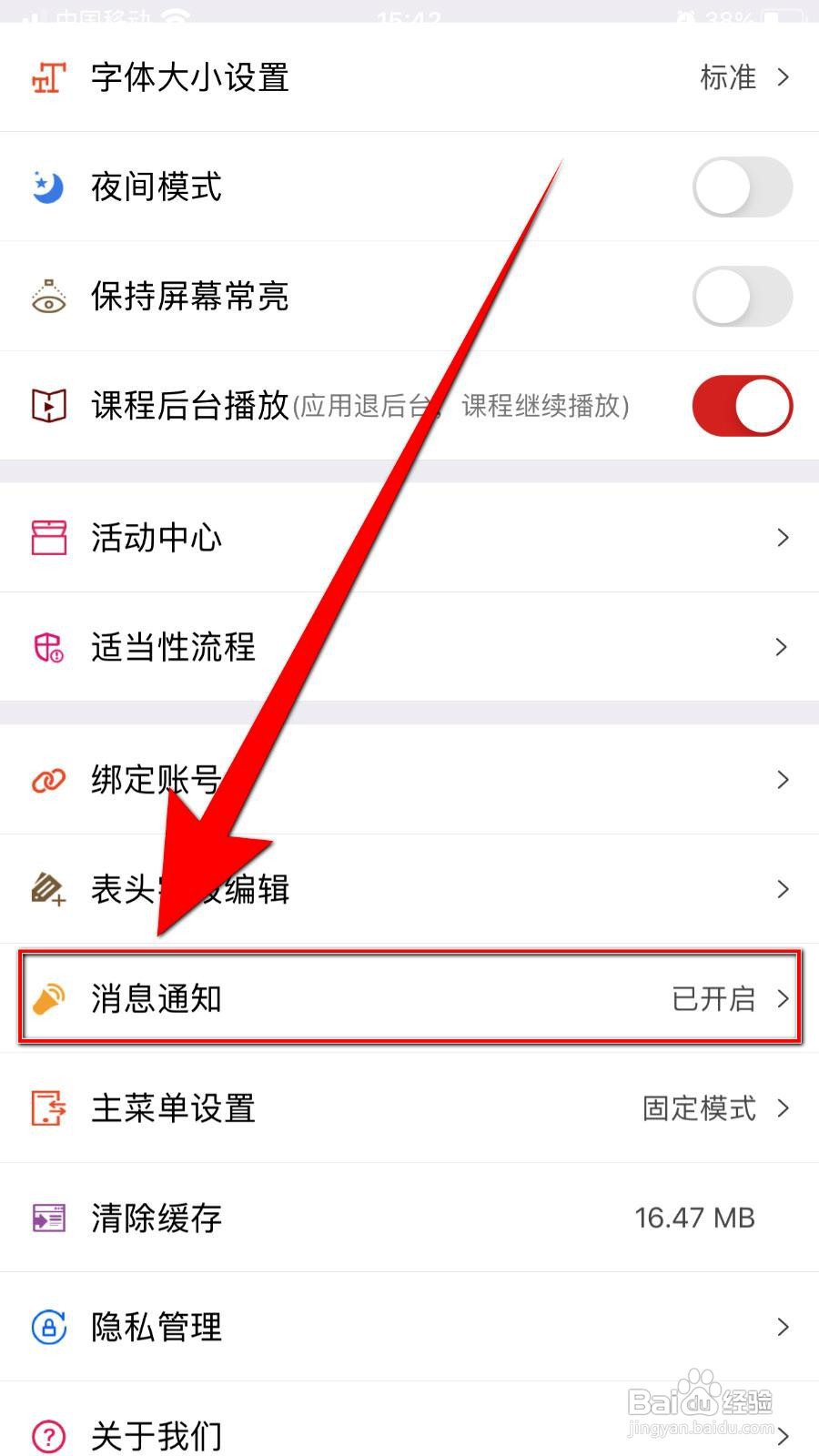 益盟操盘手app怎么开启个股预警通知