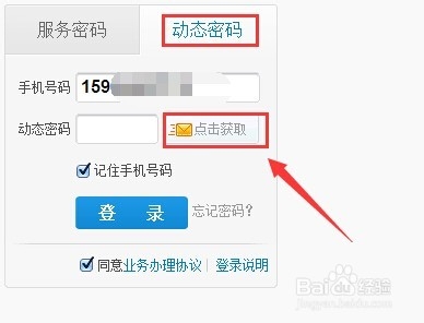 中国移动网上营业厅如何查询话费
