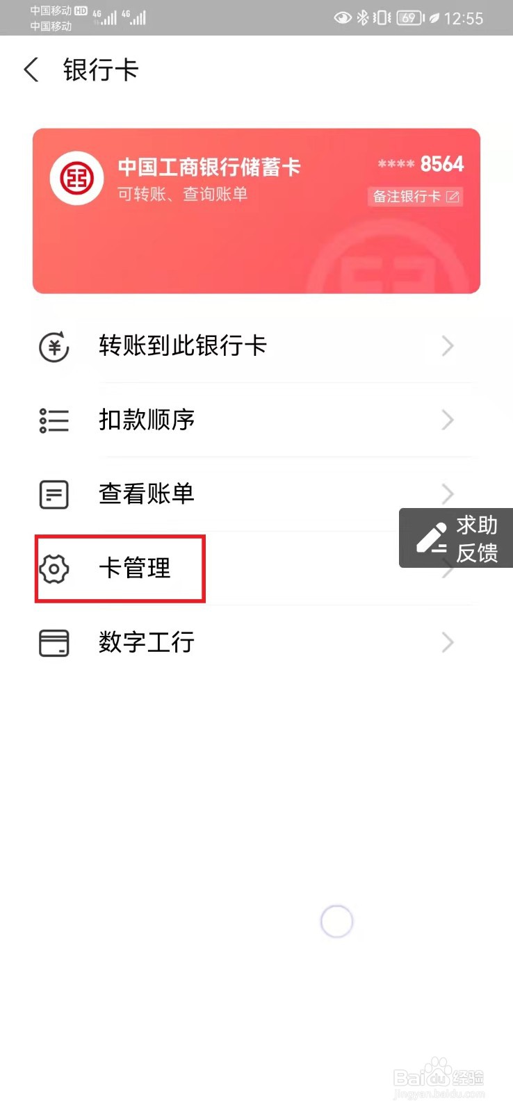 支付宝如何看银行卡号