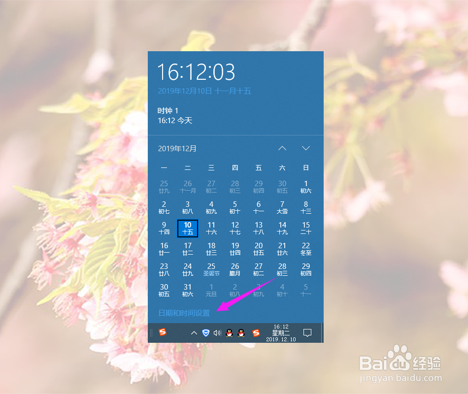 Win10系统怎么修改时间