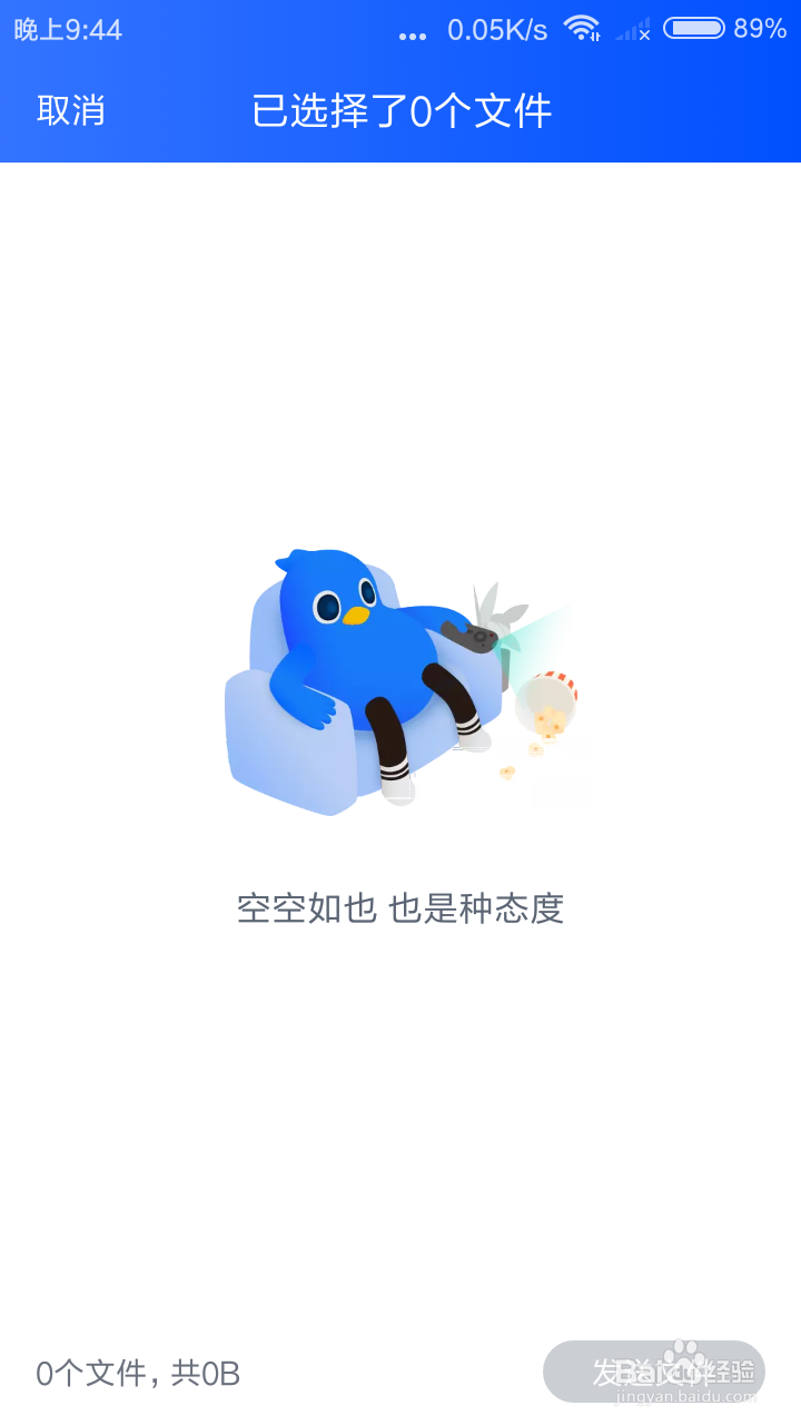 迅雷怎么使用面对面快传发送文件