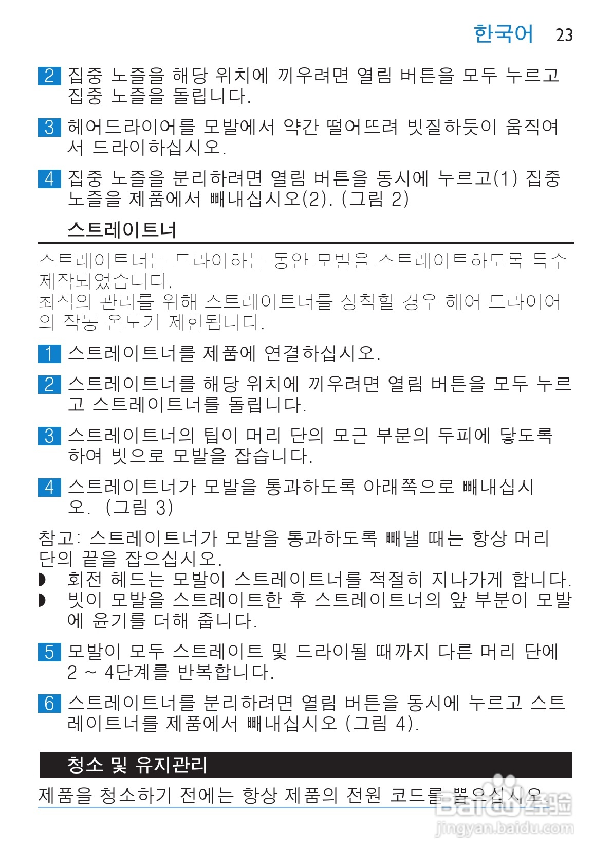 philips HP4867电吹风说明书:[3]