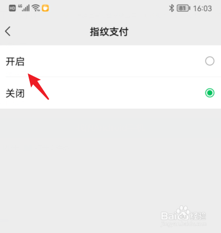 微信支付密码怎么改成指纹