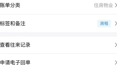 交房租转账怎么备注