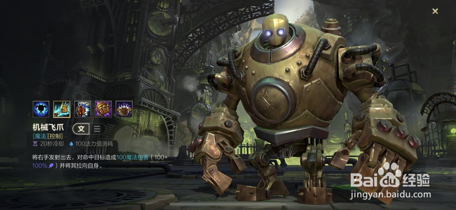 LOL英雄联盟手游蒸汽机器人技能有哪些