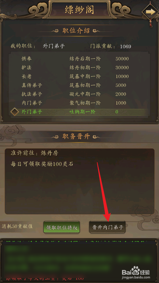 修真江湖怎么晋升为缥缈阁内门弟子