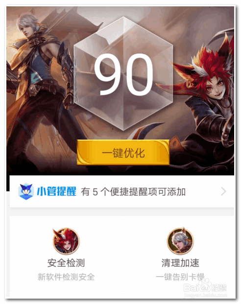 如何给腾讯手机管家换皮肤?