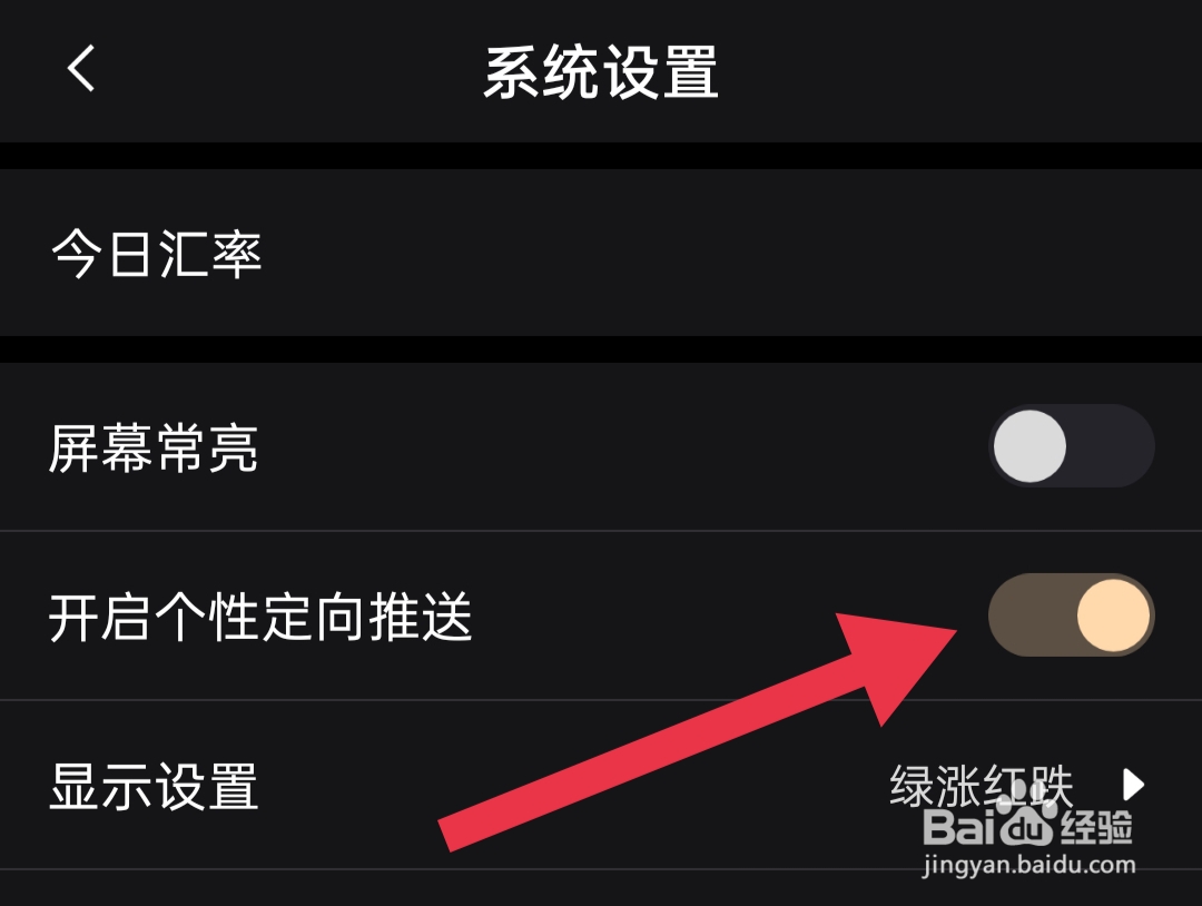 长城智汇如何开启个性定向推送