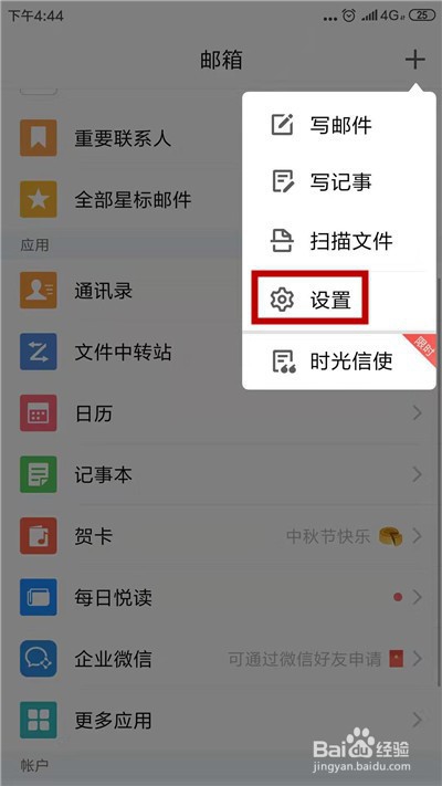QQ邮箱怎么添加其他邮箱