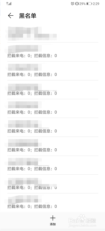 华为手机如何查询黑名单？