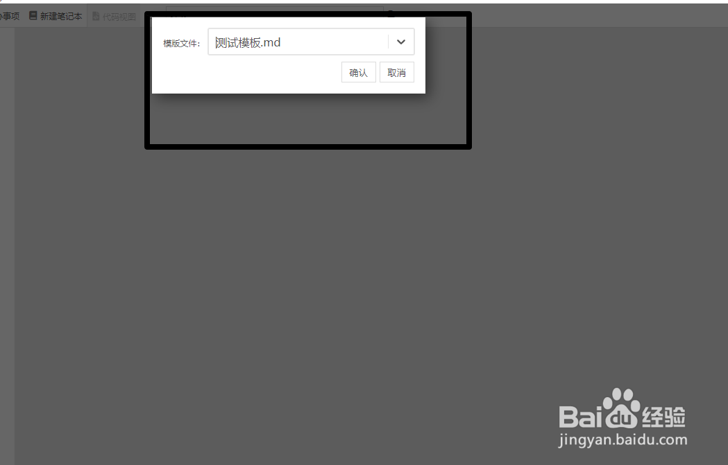 Joplin笔记本如何创建并使用模板