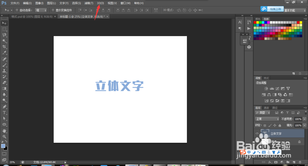 Photoshop之教你如何制作炫酷的立体感文字