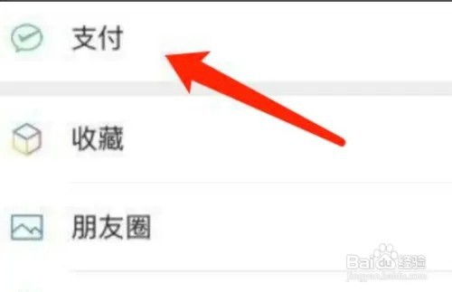 微信如何设置面容支付