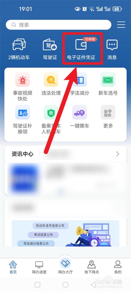 交管12123怎么查电子行驶证申领进度