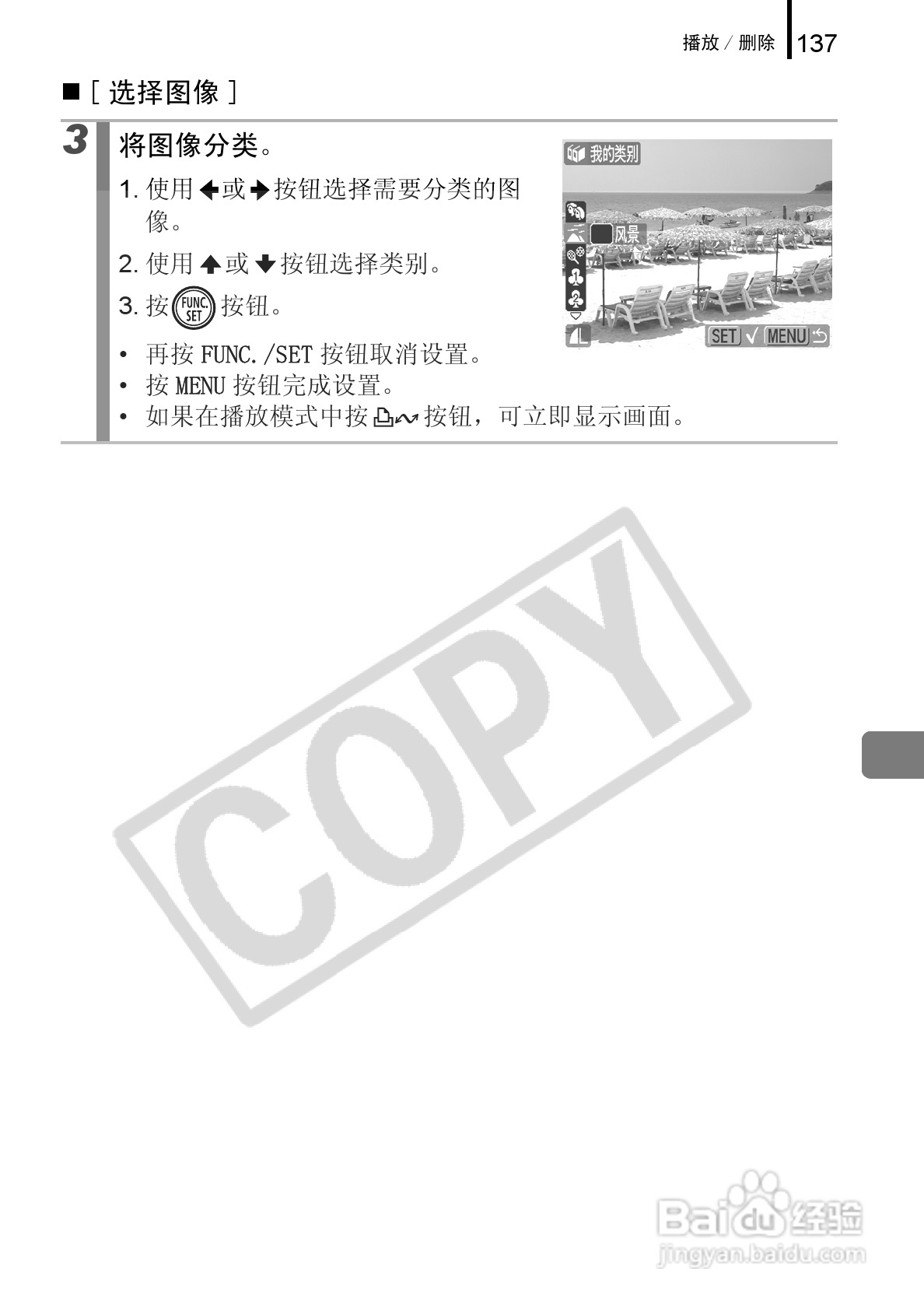 佳能DIGITAL IXUS 960 IS数码相机使用说明书:[14]