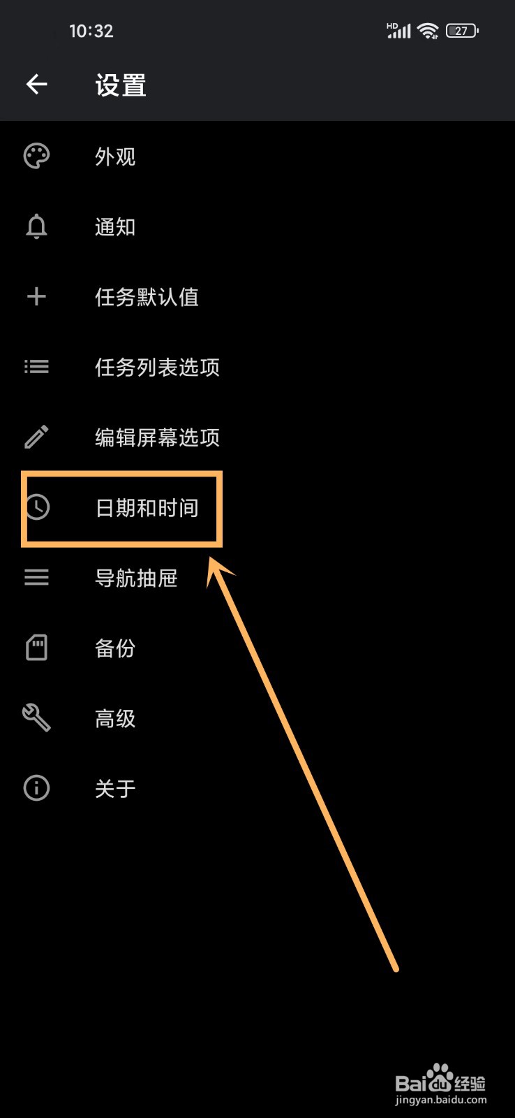 《日常任务》怎么设置每周从星期日开始