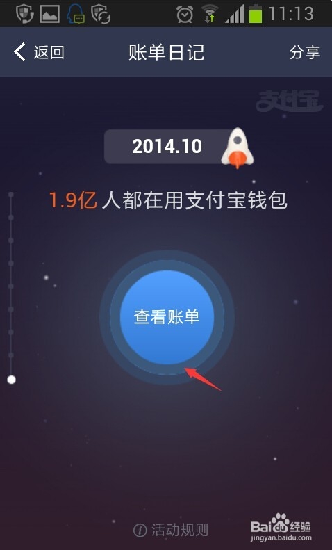 支付宝开启十年账单 十年账单怎么开启
