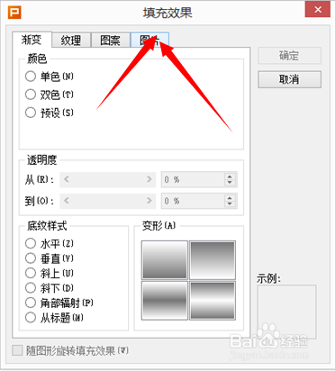ppt的背景图片该如何插入文档