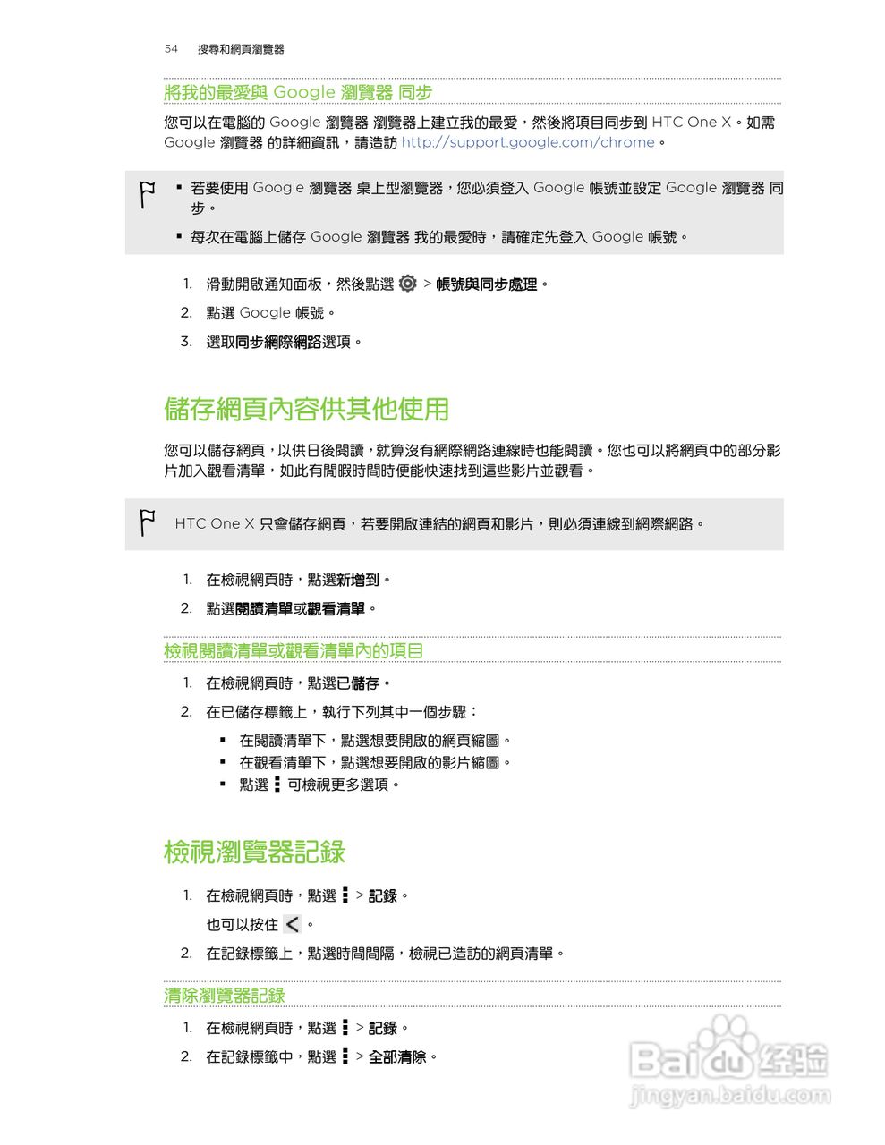 HTC One X S720e手机说明书:[6]