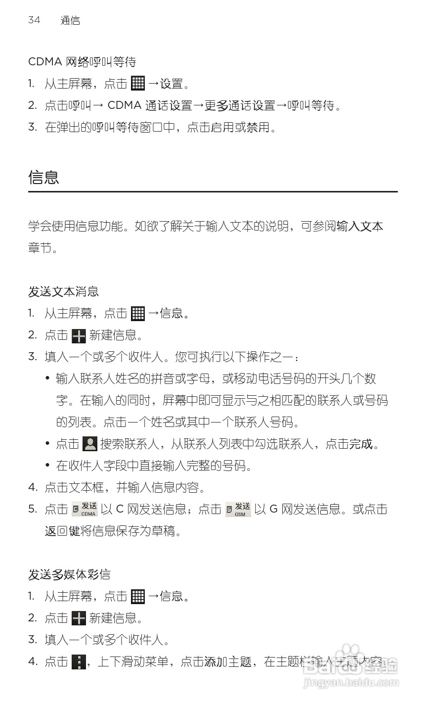 HTC 新渴望VC(Desire VC T328d)手机说明书:[4]