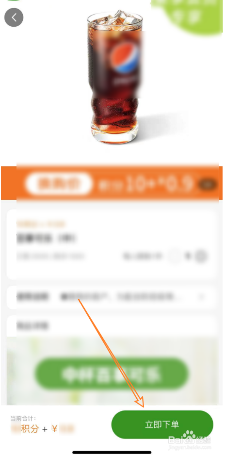 德克士积分兑换方法