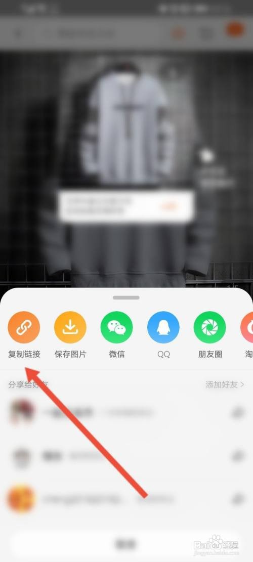 淘宝如何把链接分享给好友