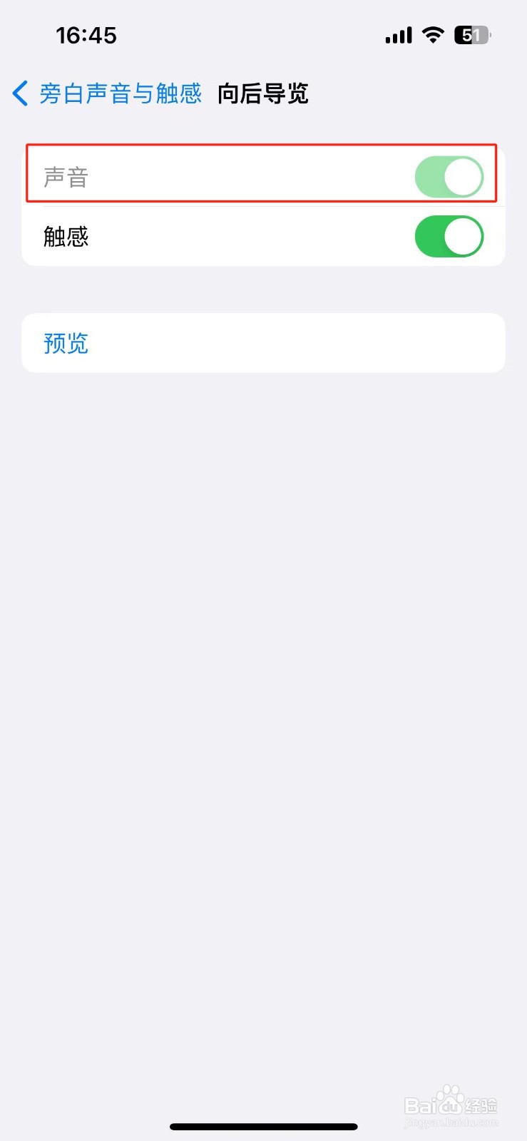 苹果手机怎么设置旁白向后导览的声音